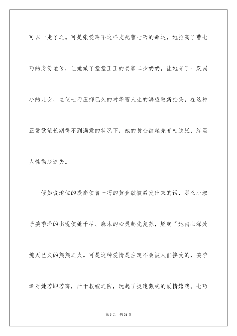 2024《金锁记》读书笔记_第3页