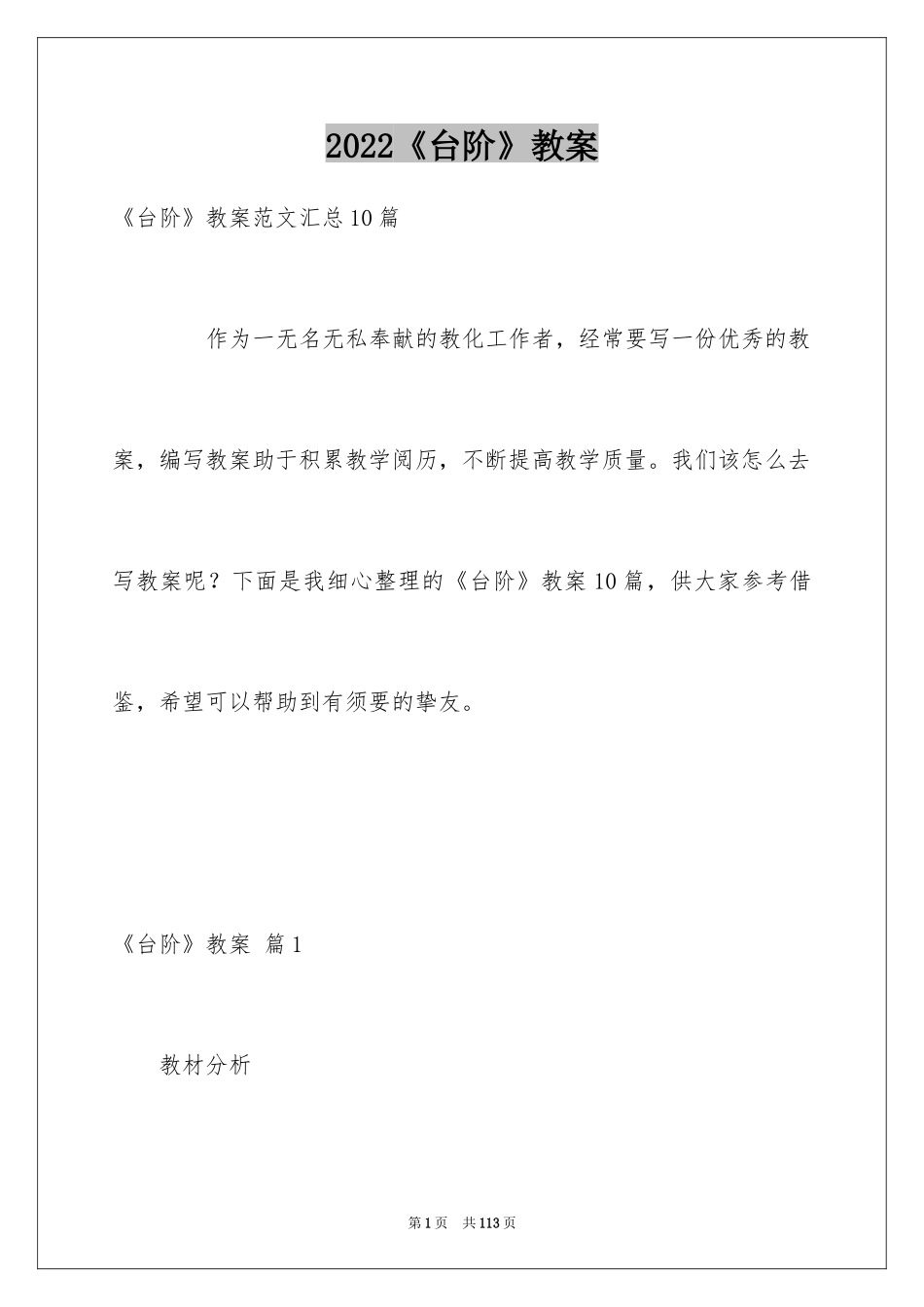 2024《台阶》教案_12_第1页