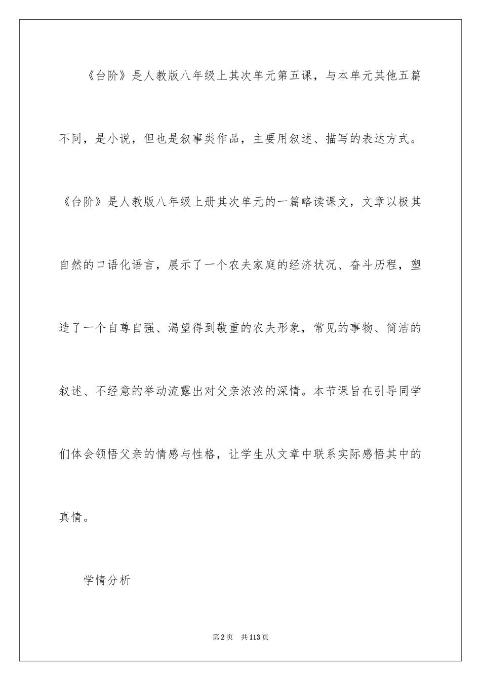 2024《台阶》教案_12_第2页