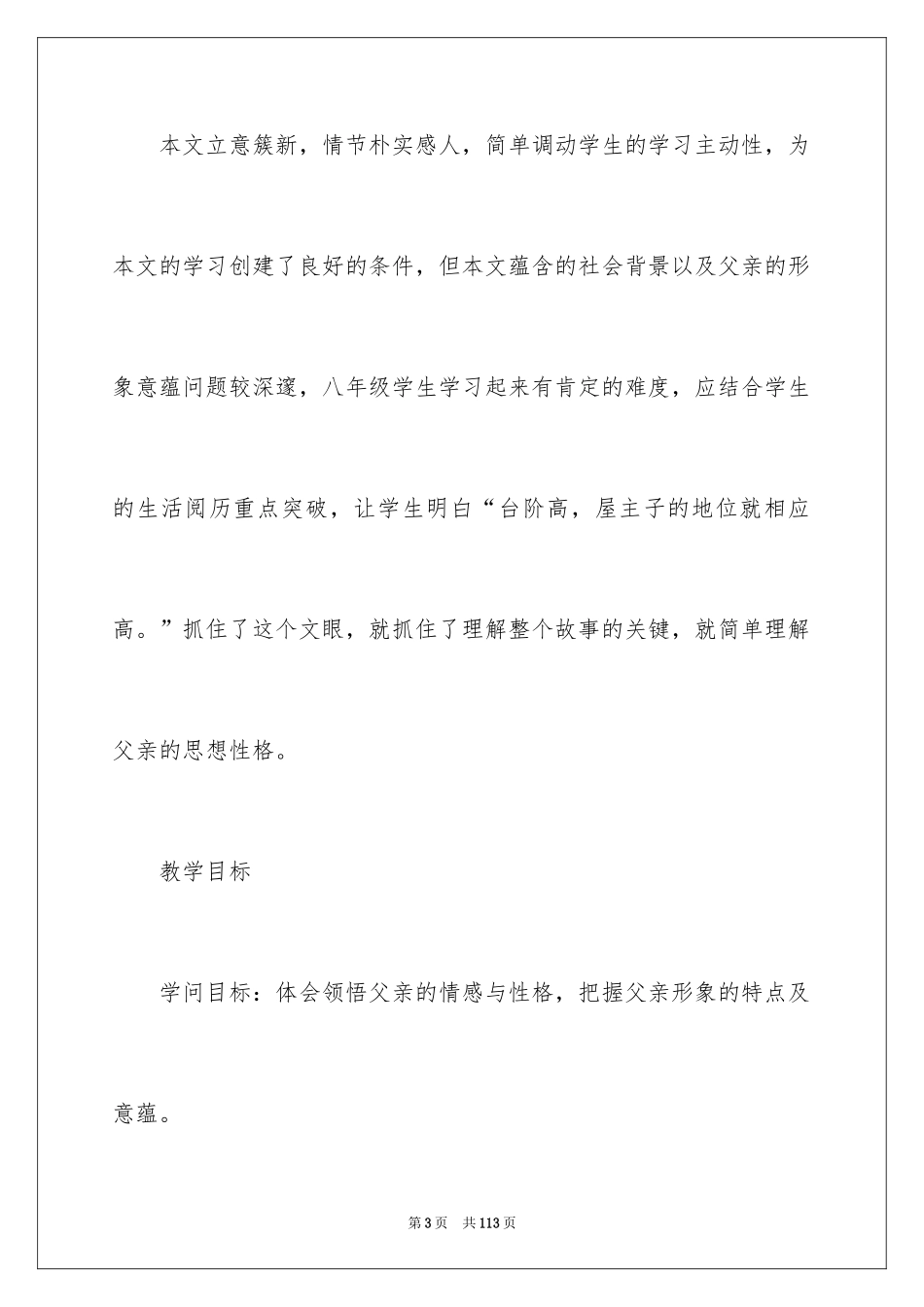 2024《台阶》教案_12_第3页