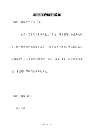 2024《台阶》教案_12