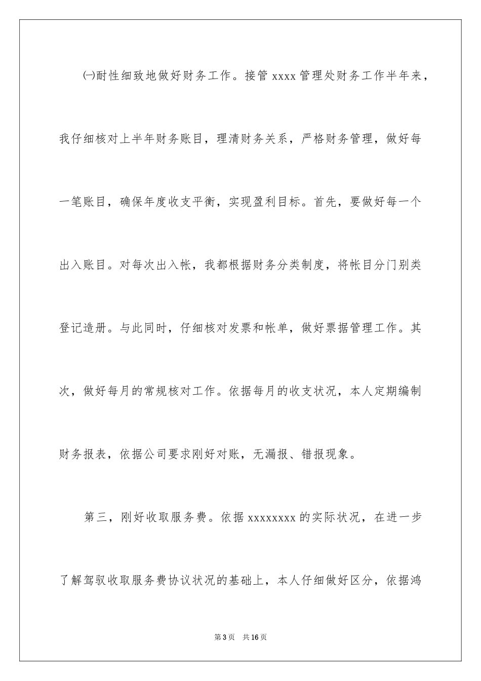 2024个人的工作计划_18_第3页