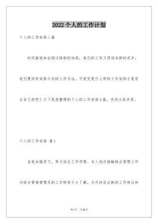 2024个人的工作计划_18