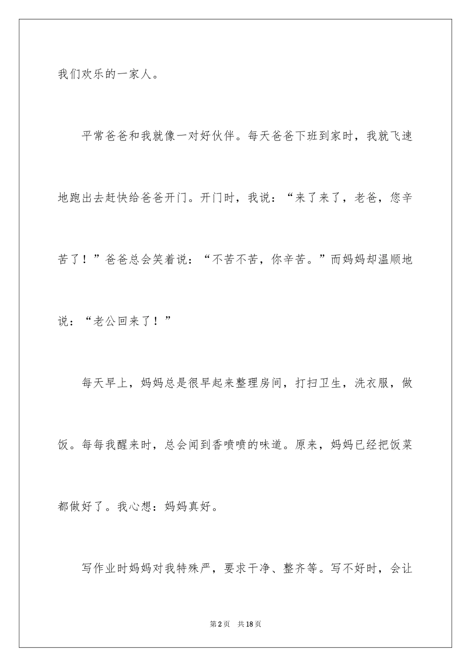 2024一年级我的家作文_86_第2页