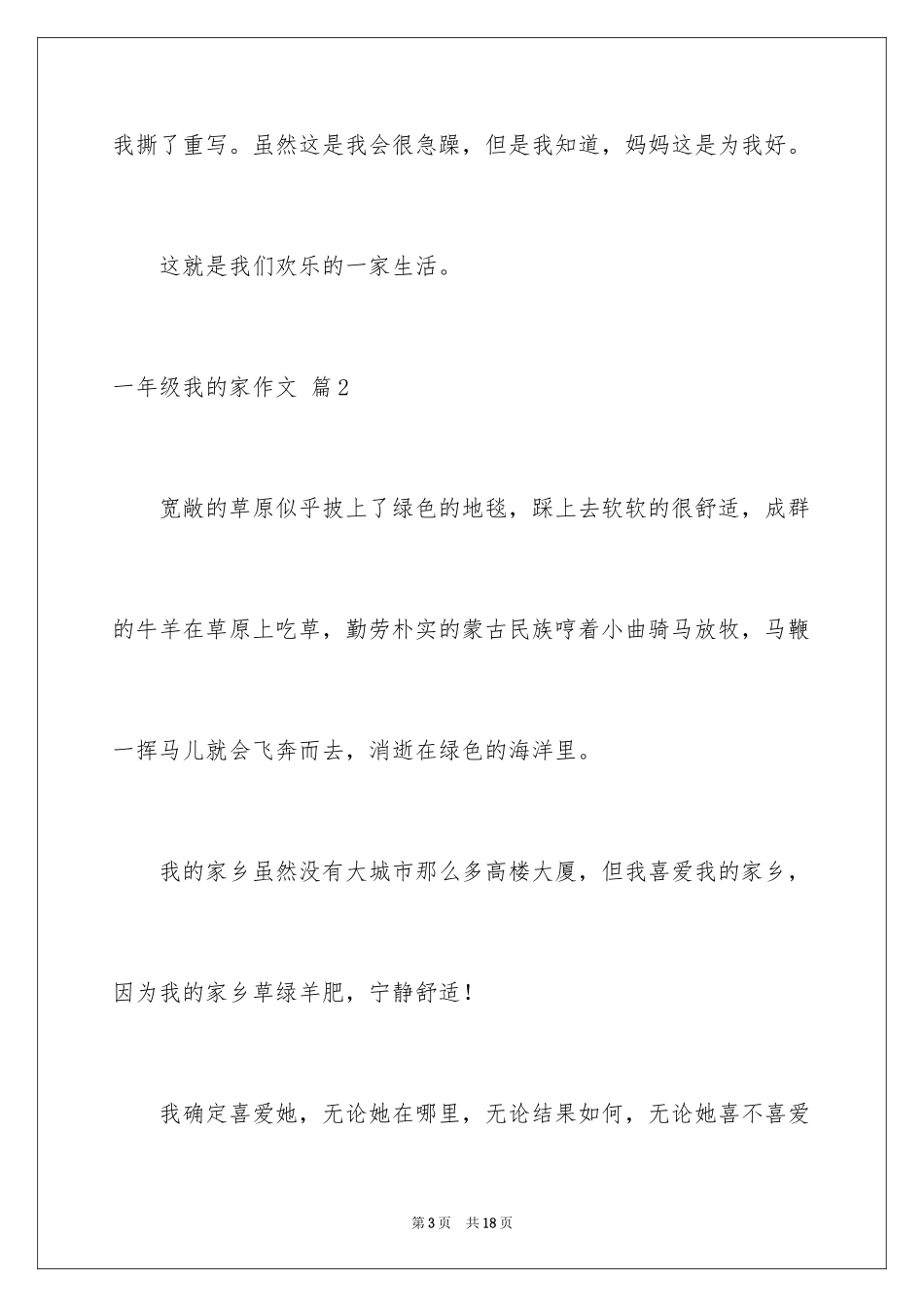 2024一年级我的家作文_86_第3页