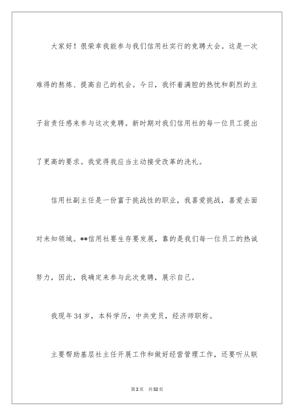 2024主任竞聘演讲稿_2_第2页