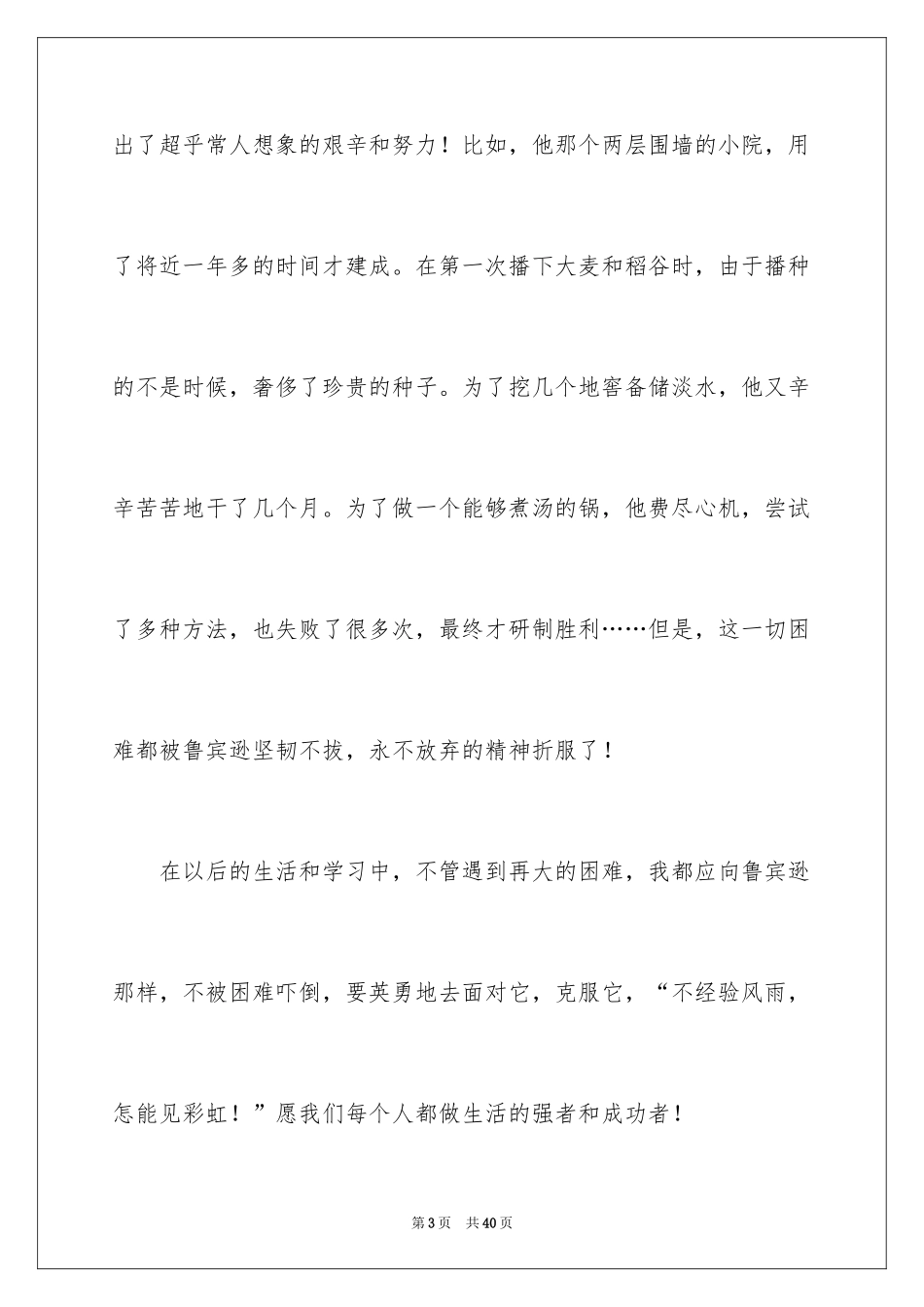 2024《鲁滨逊漂流记》读书心得_4_第3页