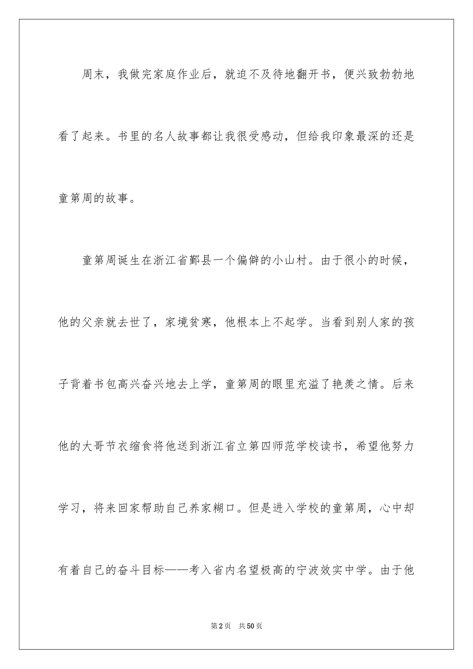 2024《人生》读后感_10_第2页