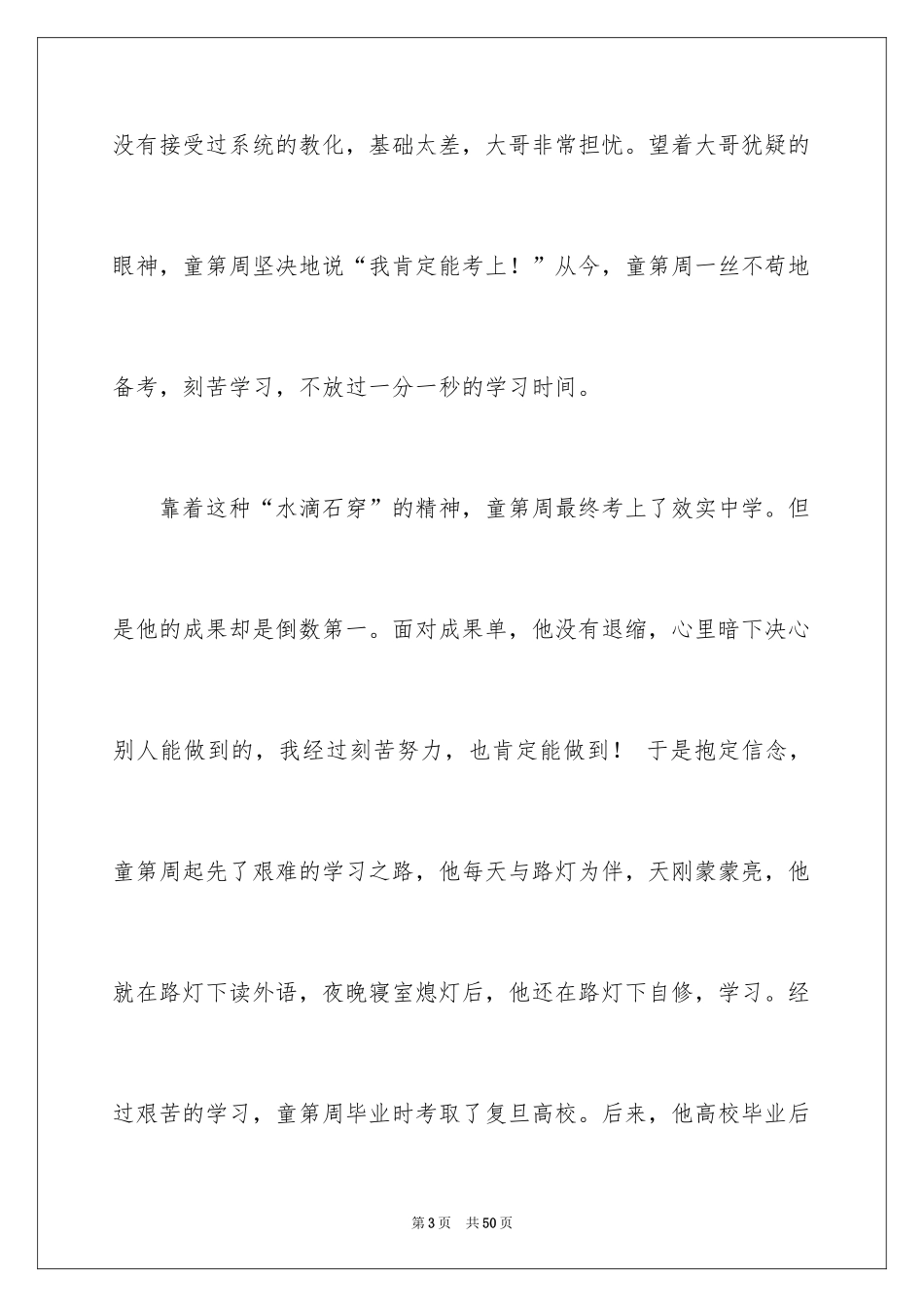 2024《人生》读后感_10_第3页