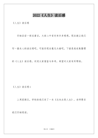 2024《人生》读后感_10