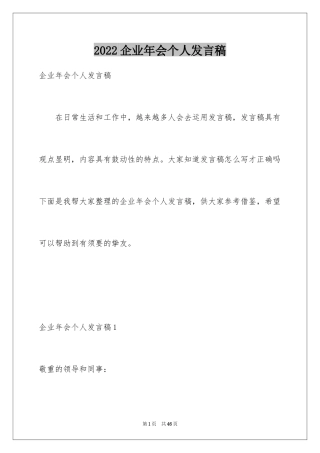 2024企业年会个人发言稿_3