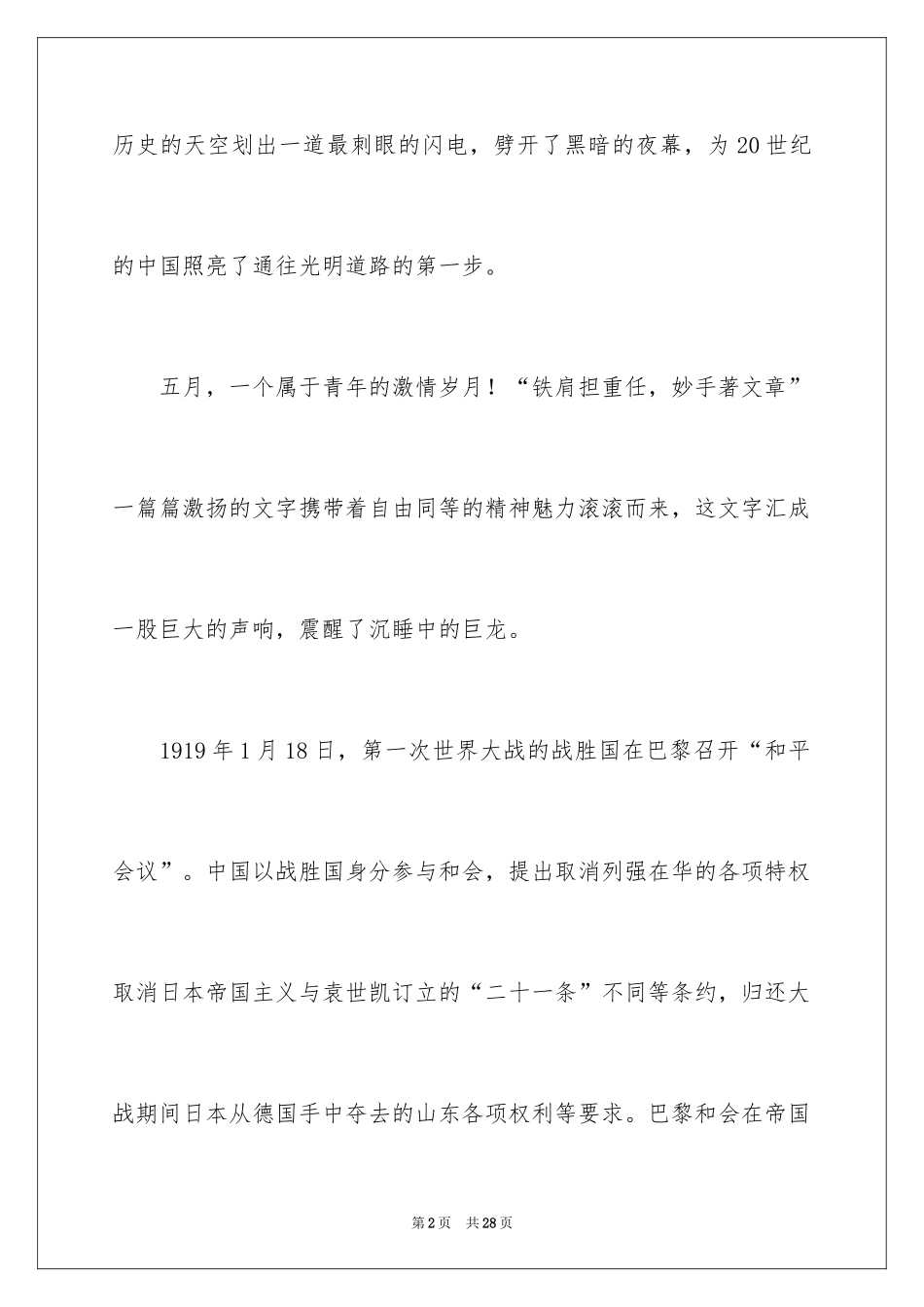 2024五四青年节演讲稿_440_第2页