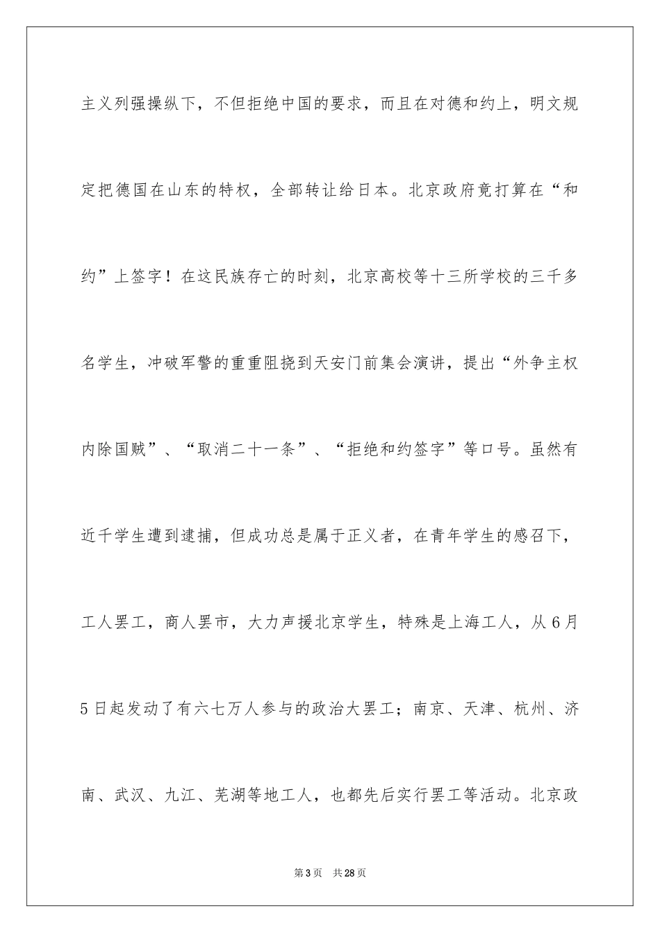 2024五四青年节演讲稿_440_第3页