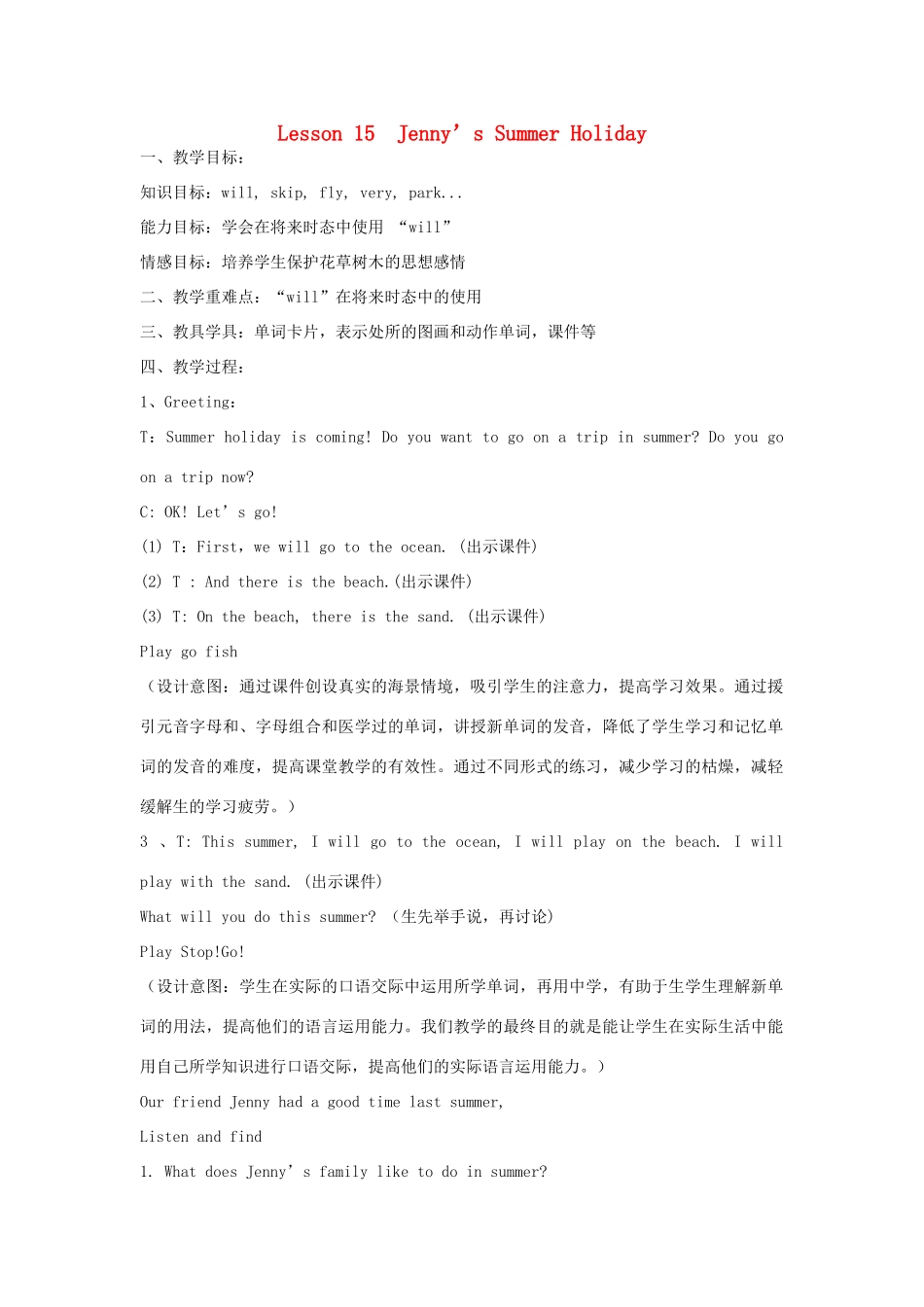 春六年级英语下册 Unit 3 What Will You Do This Summer Lesson 15 Jenny’s Summer Holiday教案设计 冀教版（三起）-冀教版小学六年级下册英语教案_第1页
