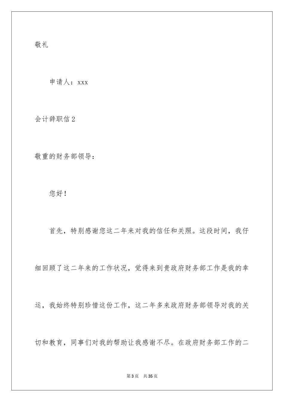 2024会计辞职信_14_第3页