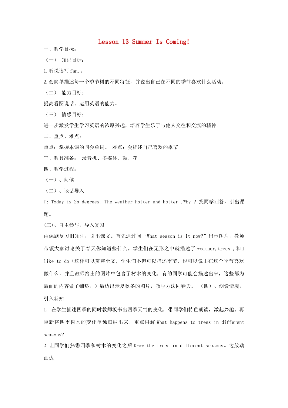 春六年级英语下册 Unit 3 What Will You Do This Summer Lesson 13 Summer Is Coming教案设计 冀教版（三起）-冀教版小学六年级下册英语教案_第1页