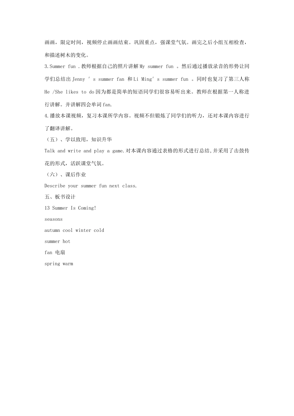 春六年级英语下册 Unit 3 What Will You Do This Summer Lesson 13 Summer Is Coming教案设计 冀教版（三起）-冀教版小学六年级下册英语教案_第2页