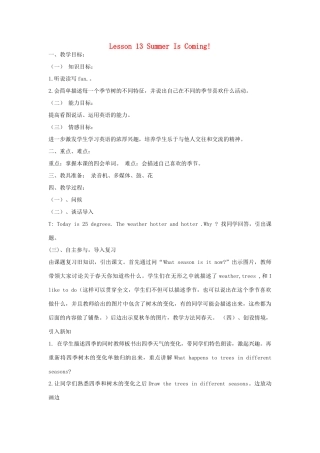 春六年级英语下册 Unit 3 What Will You Do This Summer Lesson 13 Summer Is Coming教案设计 冀教版（三起）-冀教版小学六年级下册英语教案