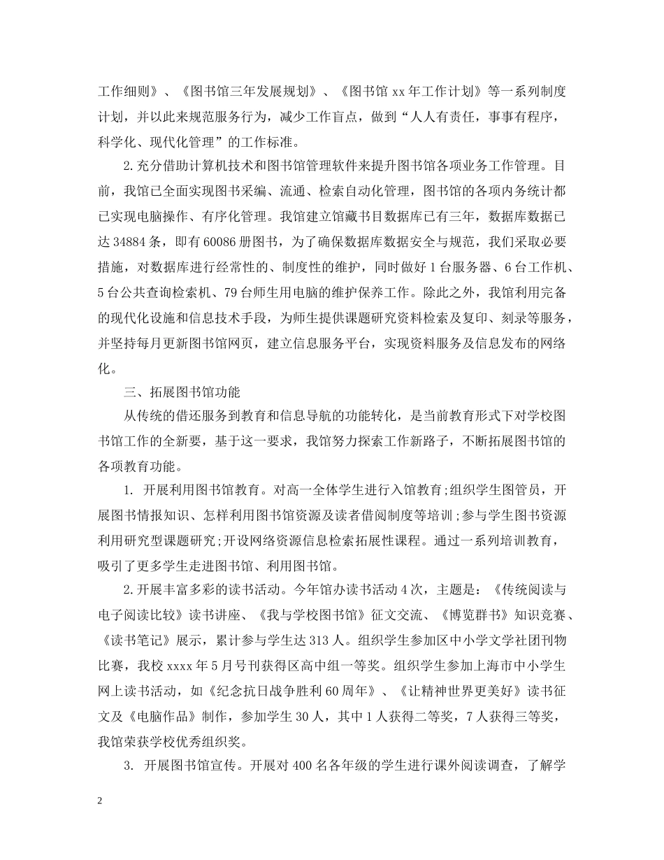 20XX年图书馆工作总结 _第2页