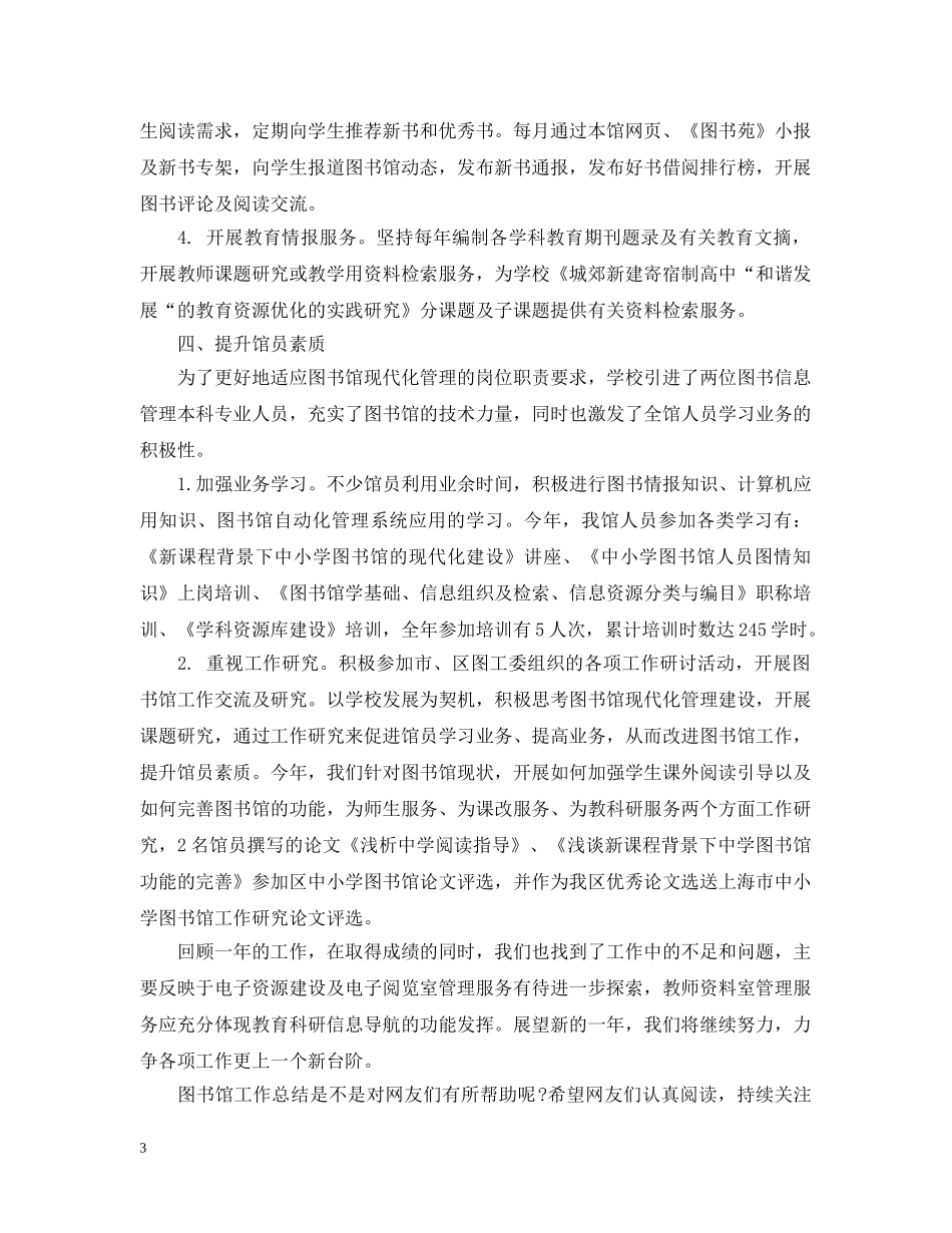 20XX年图书馆工作总结 _第3页