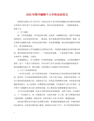 20XX年图书编辑个人年终总结范文 