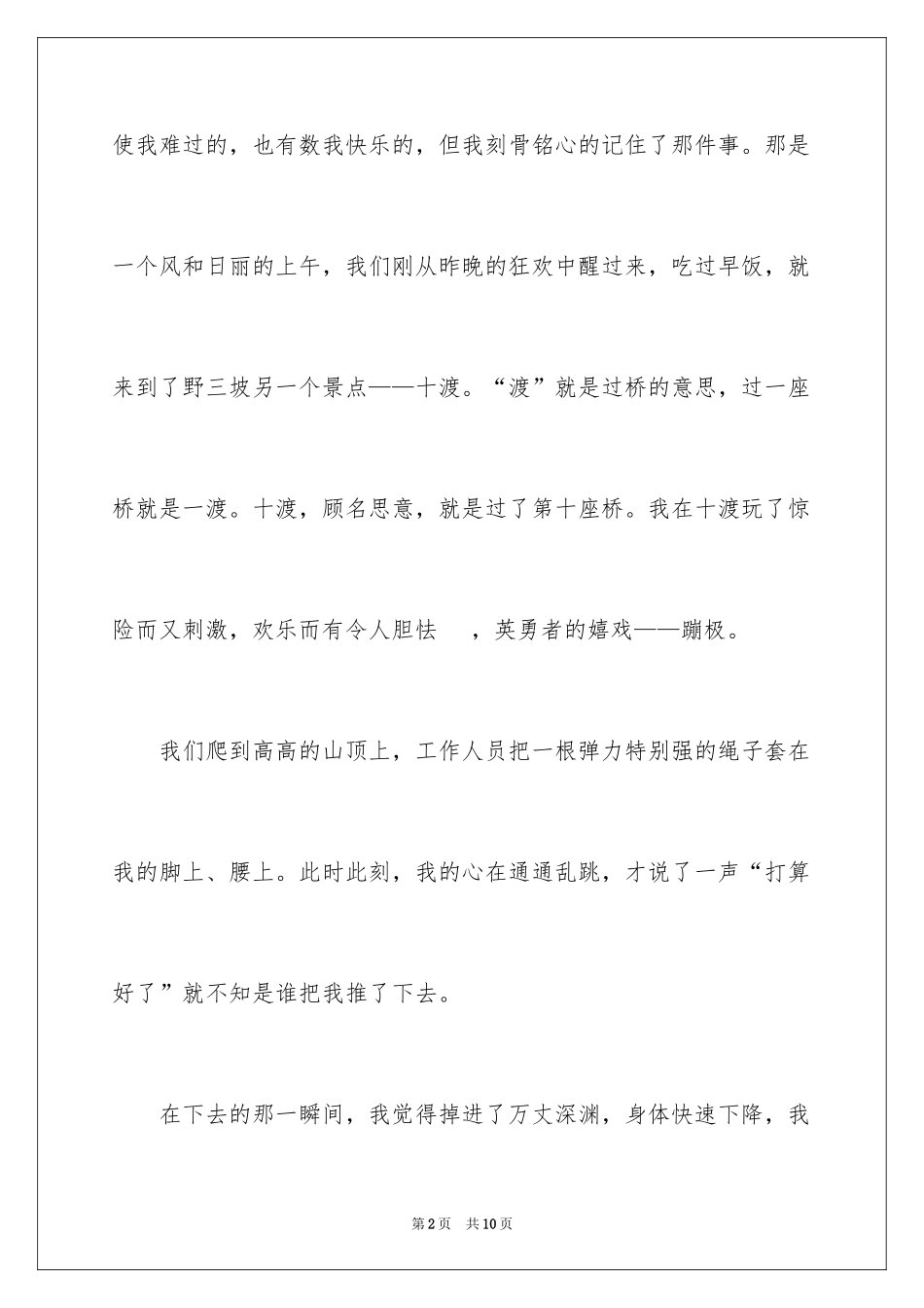 2024一件事的作文300字_16_第2页