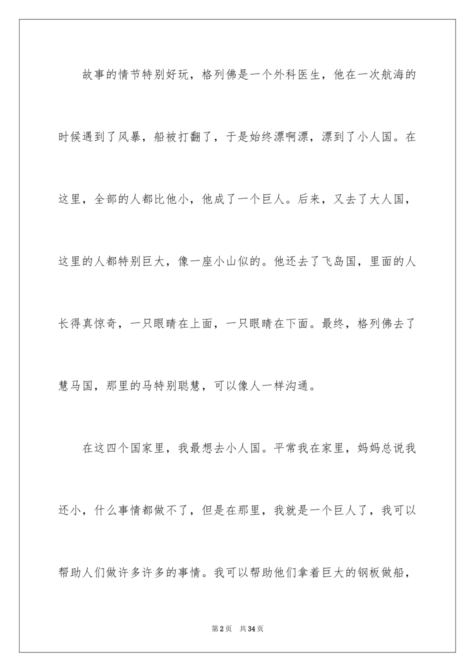 2024《格列佛游记》读后感_16_第2页