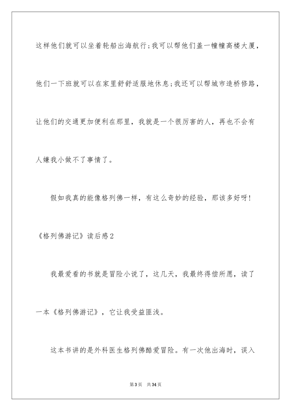 2024《格列佛游记》读后感_16_第3页