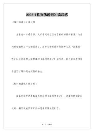 2024《格列佛游记》读后感_16