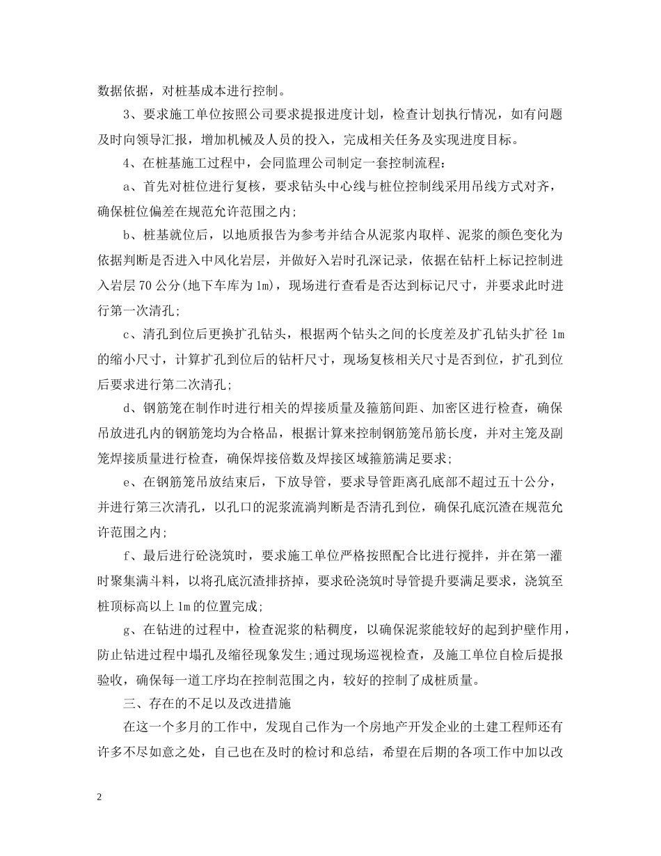 20XX年土建工程管理年终工作总结 _第2页