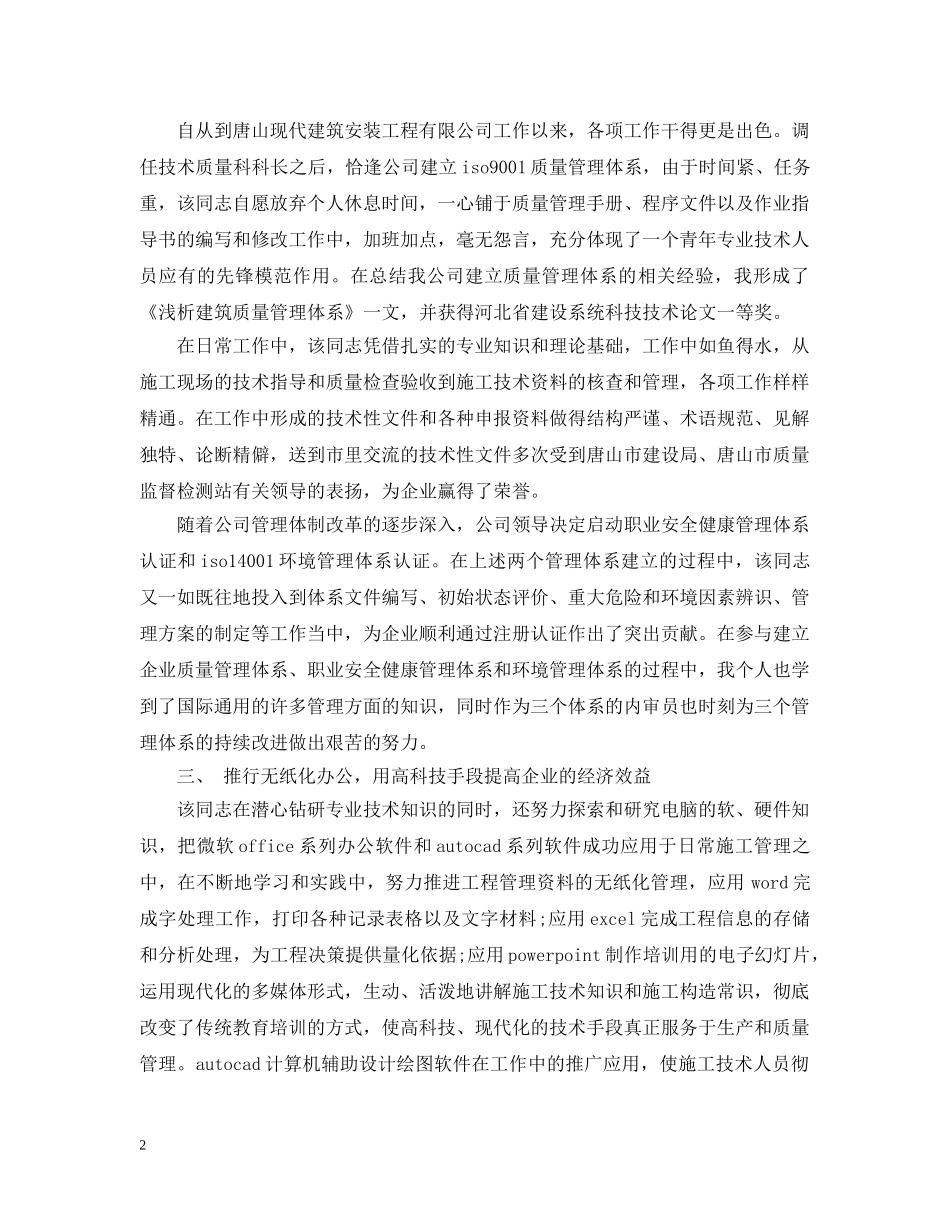 20XX年土建技术员个人年终总结范文 _第2页