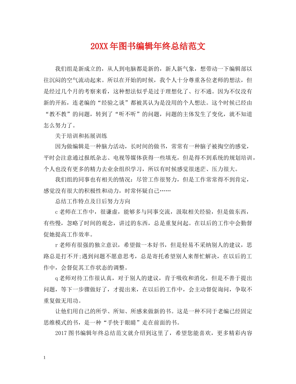 20XX年图书编辑年终总结范文 _第1页