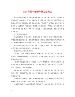 20XX年图书编辑年终总结范文 