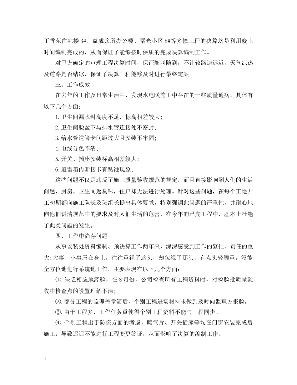 20XX年土建技术员年终个人总结范文 _第3页