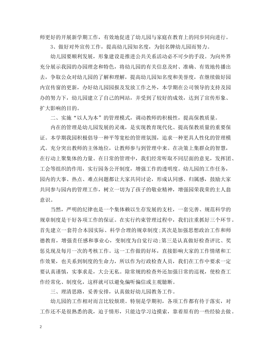 20XX年园长助理工作总结 _第2页