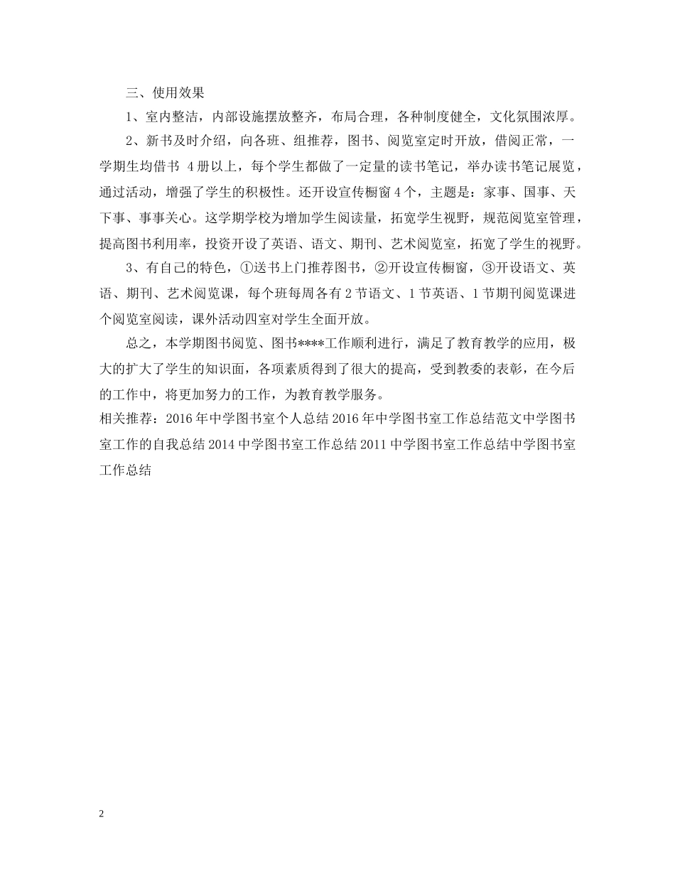 20XX年图书室个人工作总结 _第2页