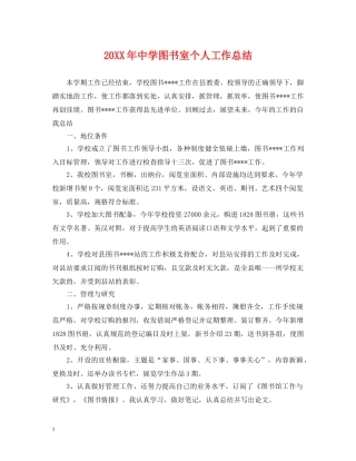20XX年图书室个人工作总结 