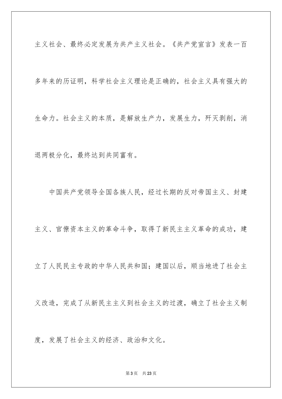 2024七月最新大学生入党申请书_第3页