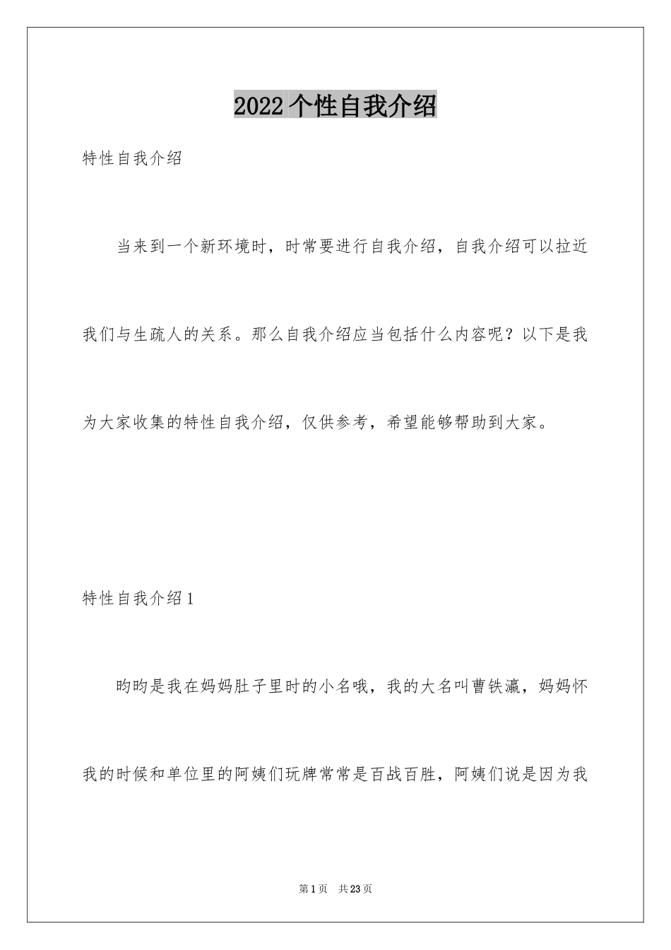 2024个性自我介绍_59_第1页