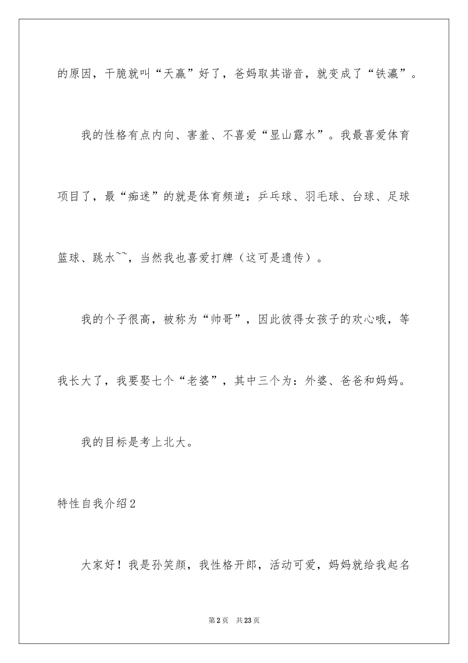 2024个性自我介绍_59_第2页