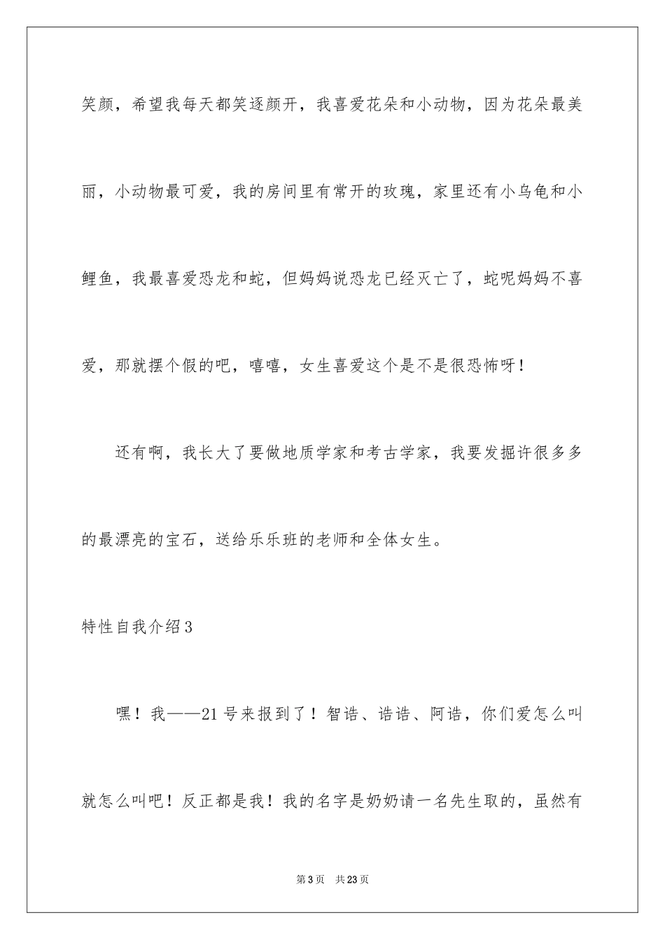 2024个性自我介绍_59_第3页