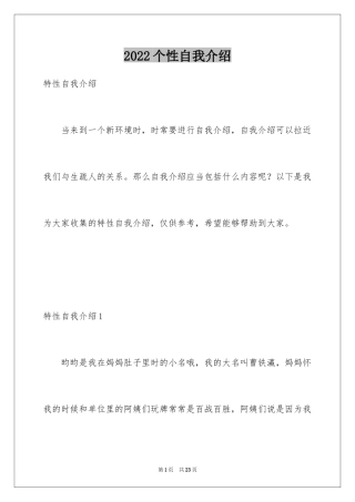 2024个性自我介绍_59