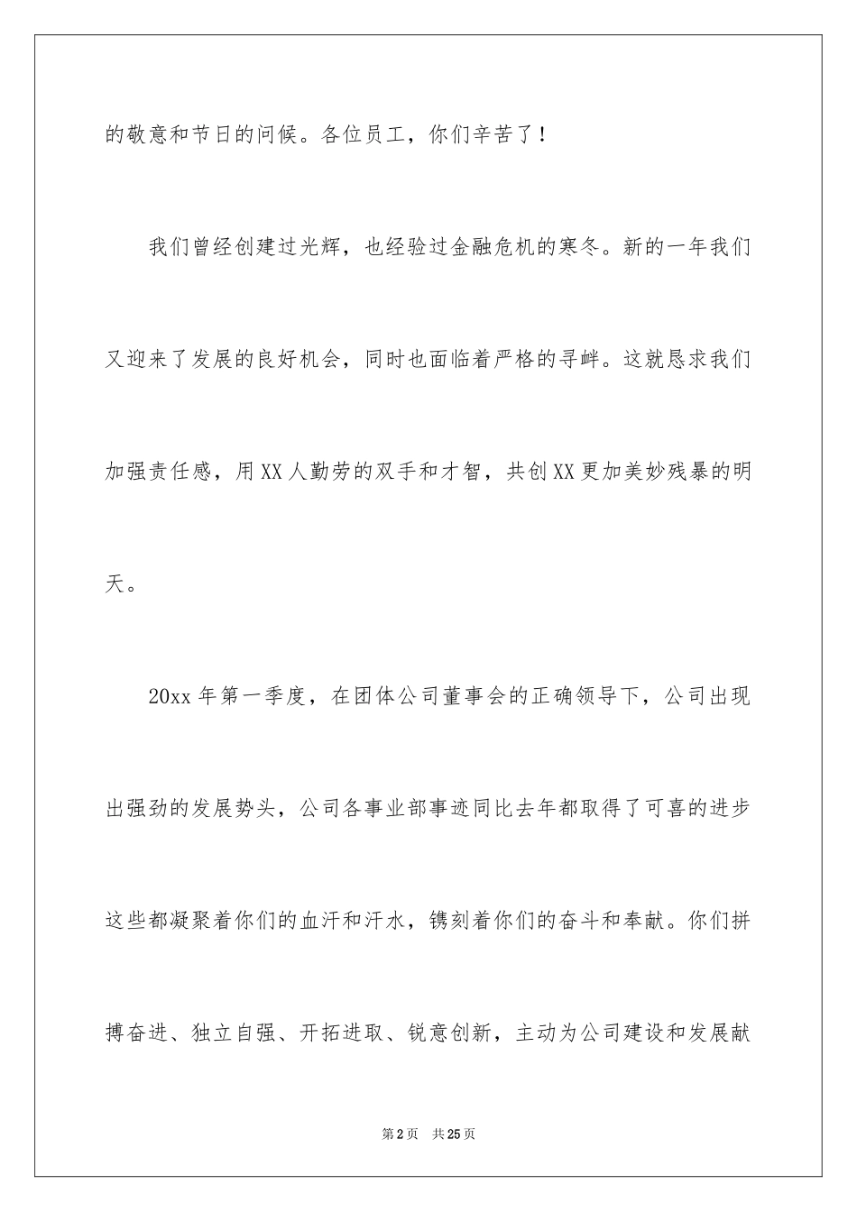 2024五一劳动节慰问信_129_第2页