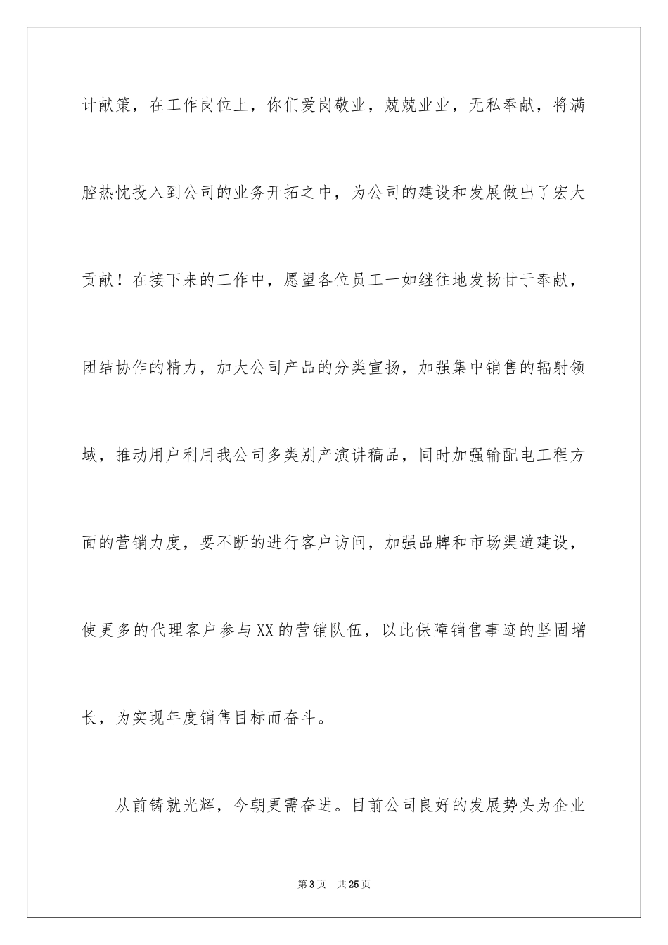 2024五一劳动节慰问信_129_第3页