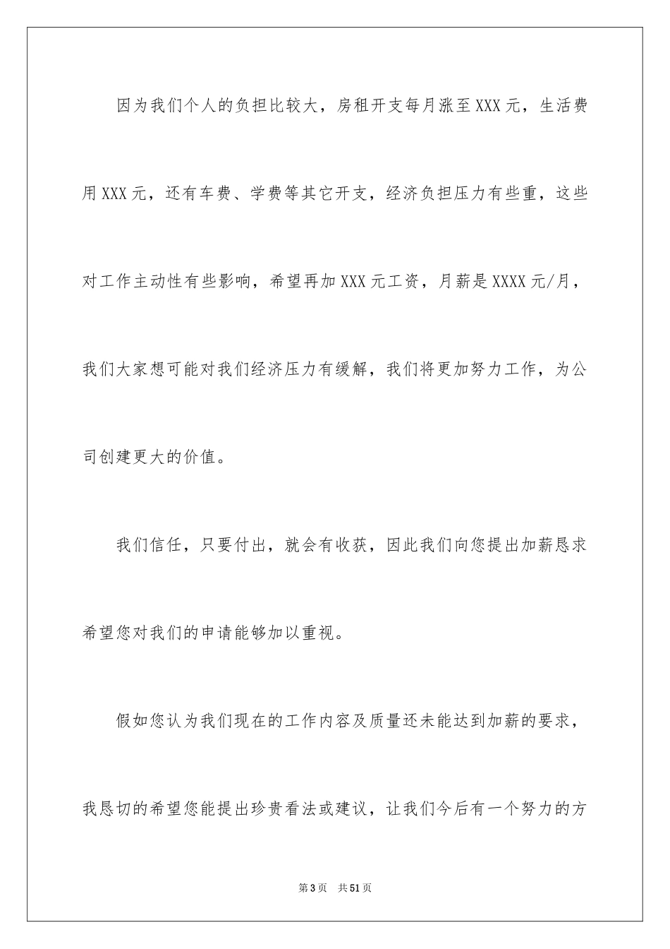 2024it加薪申请书_1_第3页