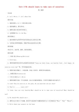 春六年级英语下册 Unit 3 We should learn to take care of ourselves第3课时教案 湘少版-湘少版小学六年级下册英语教案