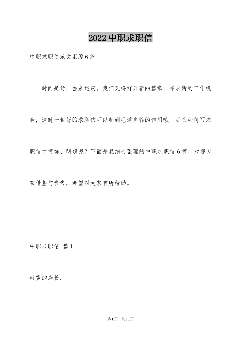 2024中职求职信_51_第1页