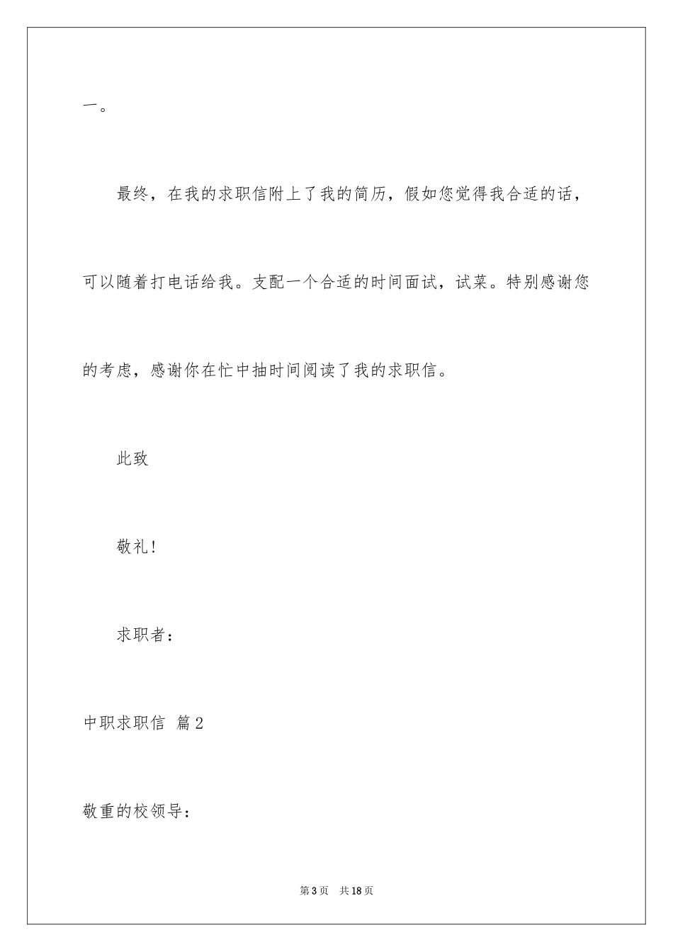 2024中职求职信_51_第3页