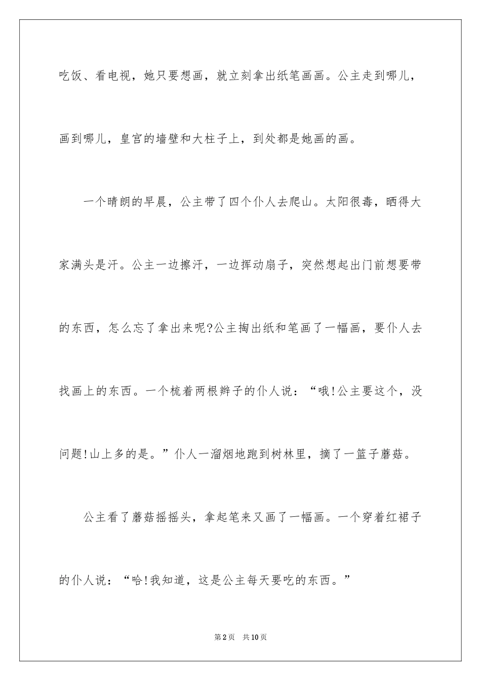2024三分钟儿童励志故事_第2页