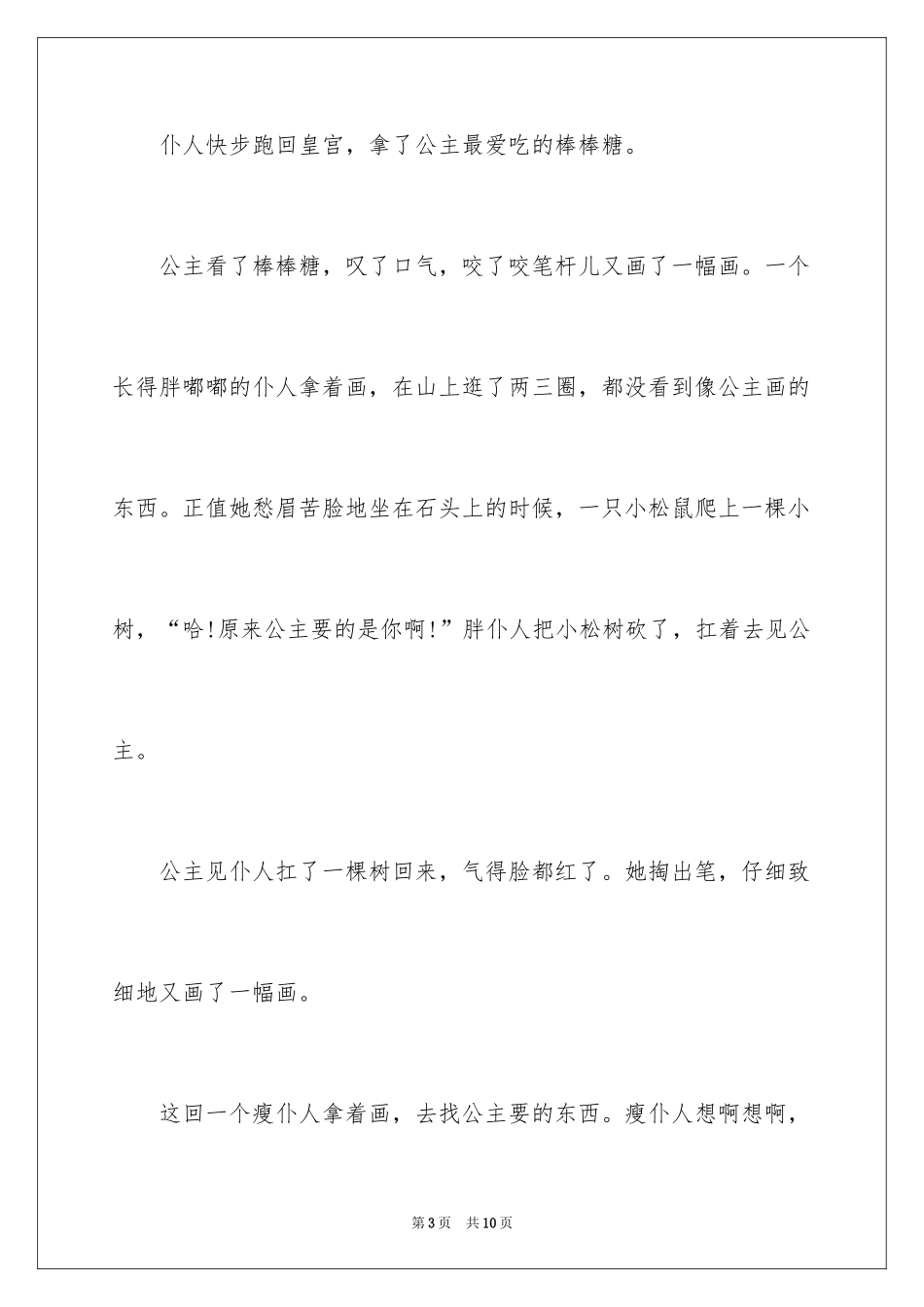 2024三分钟儿童励志故事_第3页